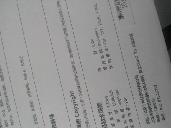 直播开箱学校发的平板