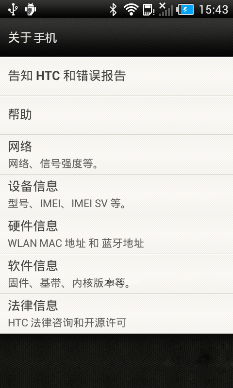 【亲测自用卡刷包】HTC T328d 官方4.0.4底包|官方原生基带|深度精简|boot省电