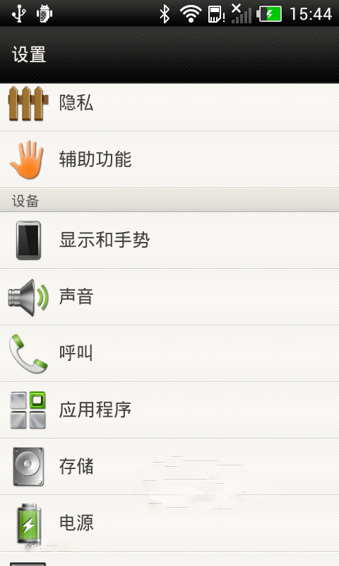 【亲测自用卡刷包】HTC T328d 官方4.0.4底包|官方原生基带|深度精简|boot省电