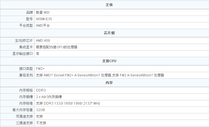 出微星（msi）A58M-E35主板 (Socket FM2+)  179包全国