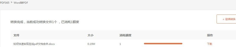 论文打印格式混乱？Word转换成PDF就好了