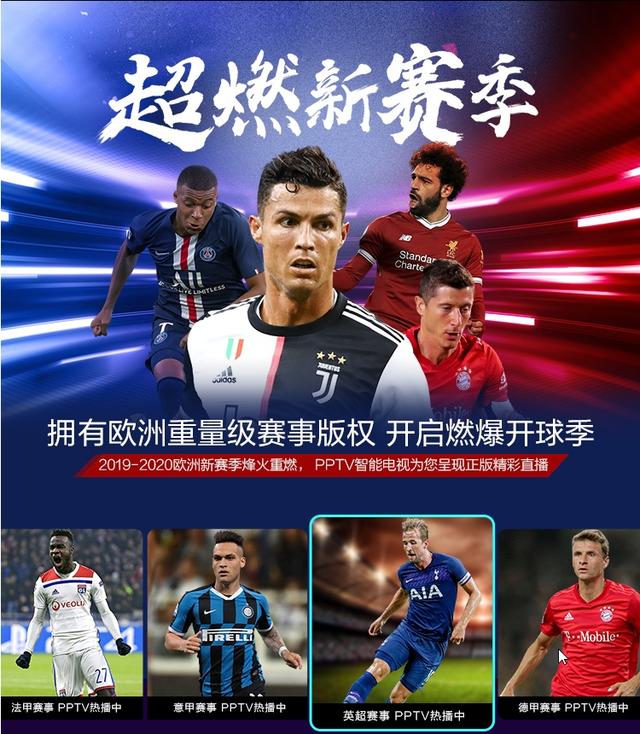 超高性价比 体育爱好者福音——PPTV 5系列智能电视选购