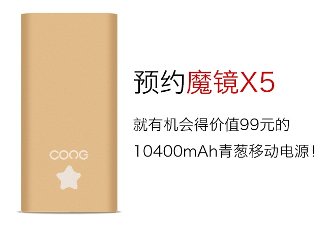 德赛魔镜X5，今天你约了吗？