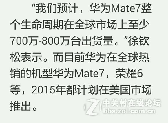 吓哭，华为说Mate7至少要卖700万-800万台