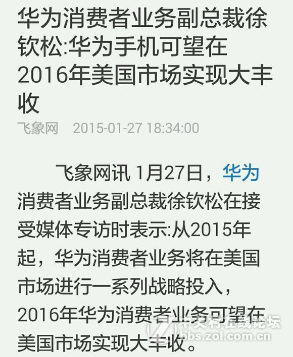 吓哭，华为说Mate7至少要卖700万-800万台