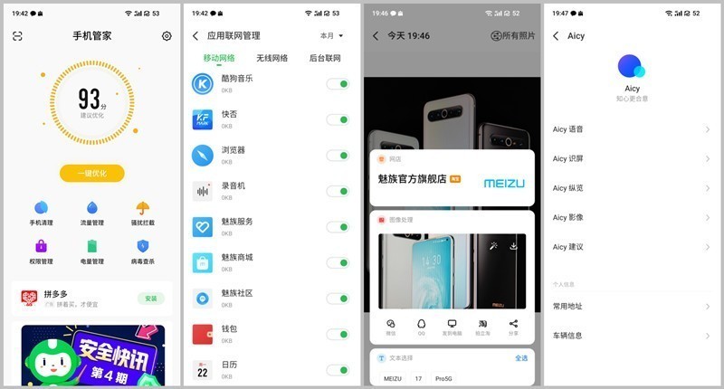 魅族17Pro评测：妥协与坚持并存，均衡但不完美