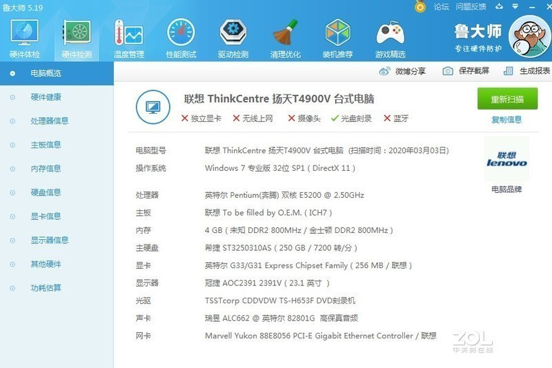 联想老机G31主板刷BIOS升级换装Q9500