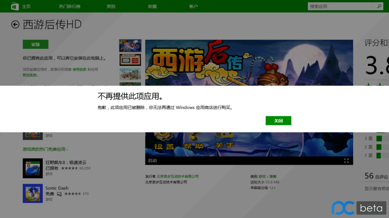 找回Win8/8.1/10应用商店中已下架的应用