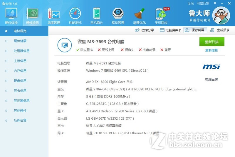 【创久天璇G1 128GB SSD试用】装机篇