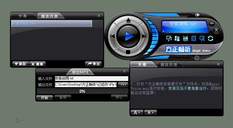 【原创】方正畅听V3.1戴子完美修改版，正式发布！支持win7以上系统、支持MP3导出！