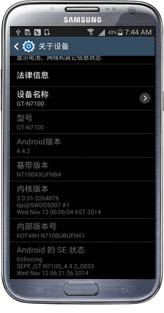 【2015元旦】【官方完整底包】GALAXY Note II N7100 UBUFNK1_ZTO_4.4.2