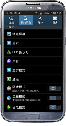 【2015元旦】【官方完整底包】GALAXY Note II N7100 UBUFNK1_ZTO_4.4.2