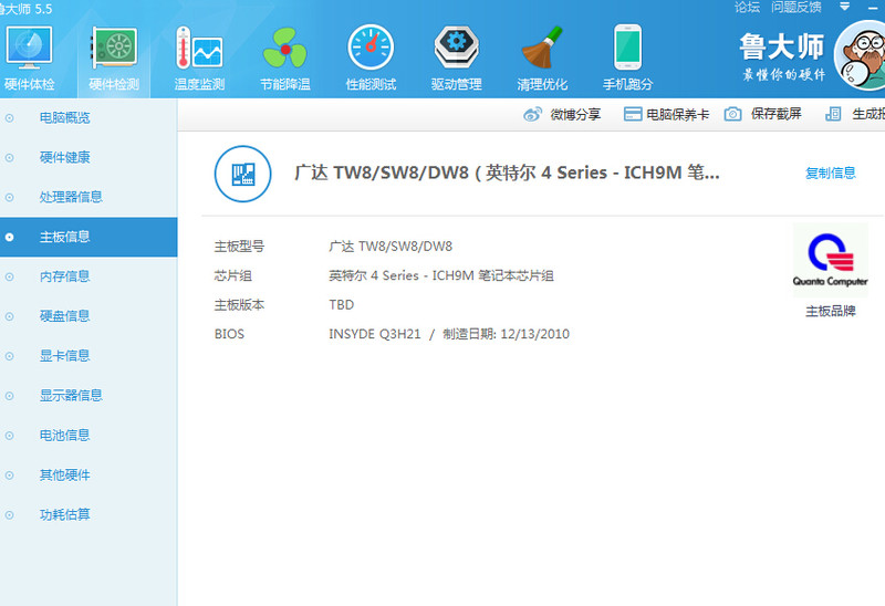 HP550硬件升级分享贴 ,T9600 刷BOIS TW8,SW8主板GM45芯片