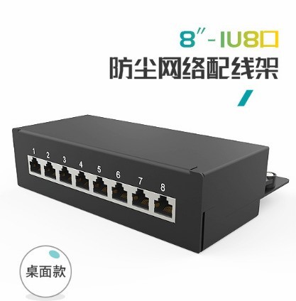 一款桌面上可以使用的8口网络配线架