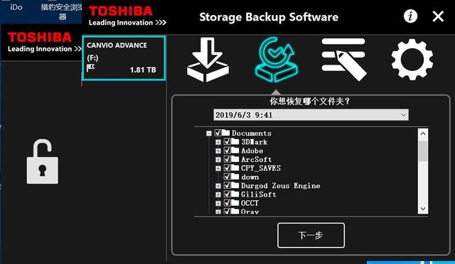 丢了也不怕，独特方法保护隐私，Canvio Advance V9移动硬盘