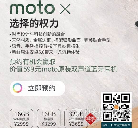 京东放出新价了！moto x售价2999