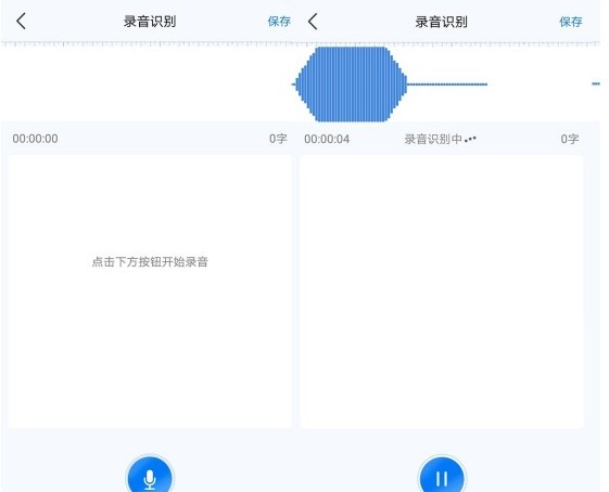 不知道如何快速的将语音转换成文字