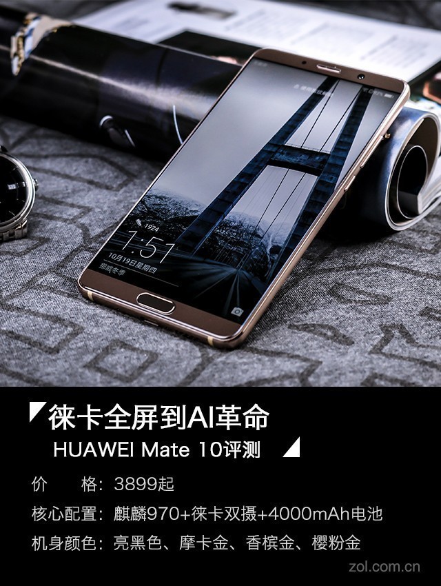 HUAWEI Mate 10评测:徕卡全屏到AI革命