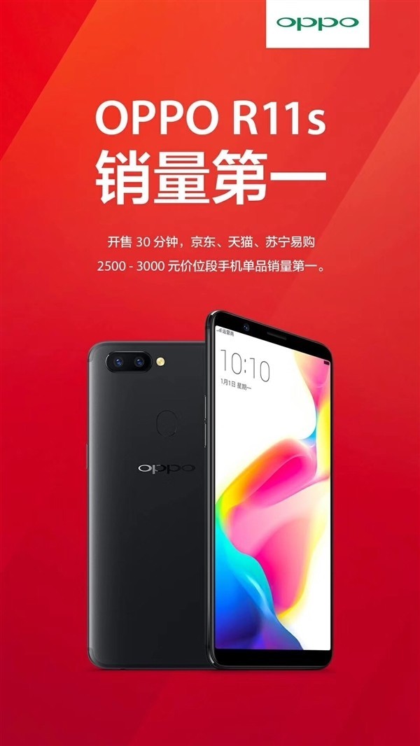 2999元！OPPO全面屏手机R11s开卖：卖疯的节奏