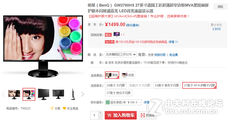给家里添个新成员，GW2760HS护眼显示器，大家怎么看？