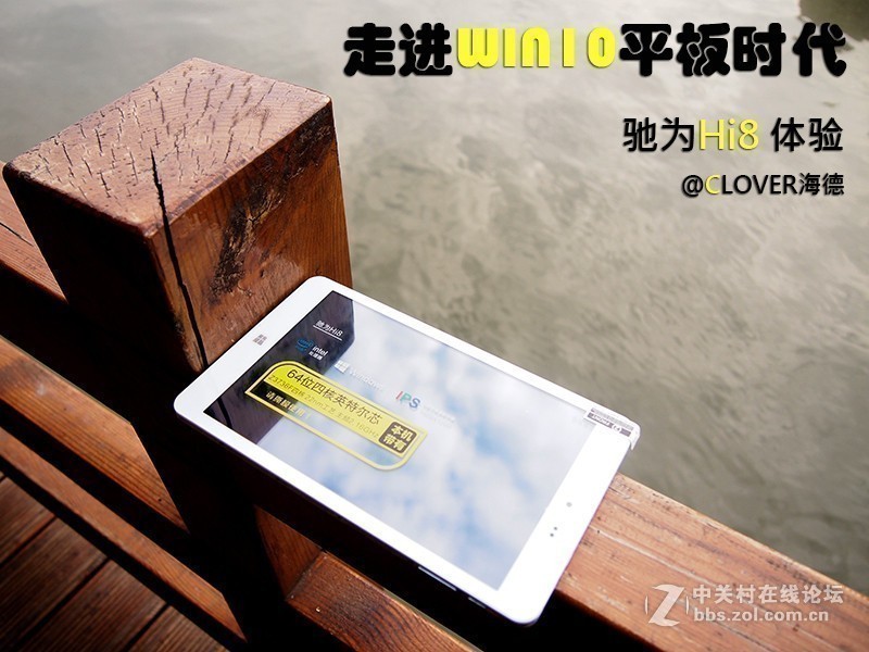 走进WIN10平板时代——驰为Hi8体验