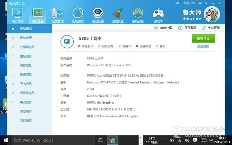 走进WIN10平板时代——驰为Hi8体验