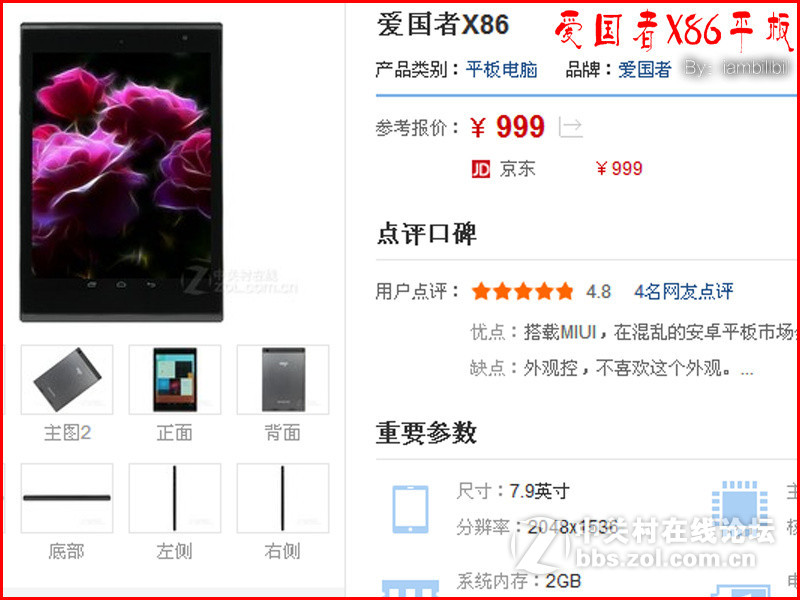 #我是【爱玩】一族，爱国者X86首发体验# iambillbil，外观测评篇