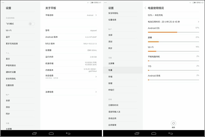 #我是【爱玩】一族，爱国者X86首发体验#要做最强：2.MIUI系统展示