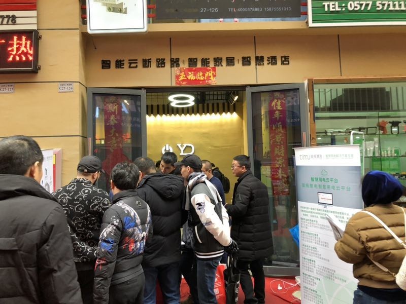 2019年提拇物联网智能断路器参加第十九届“中国电器文化节”