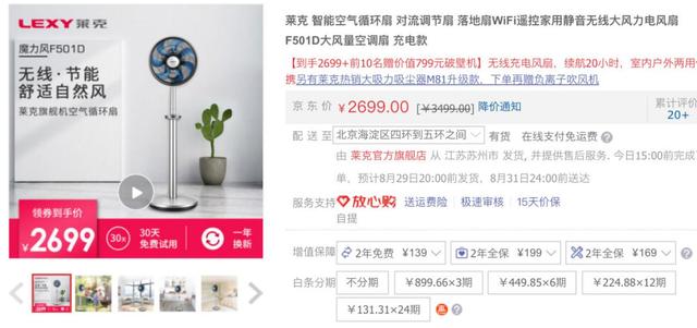 风来了，莱克F501D 智能风扇体验，又一个国货精品