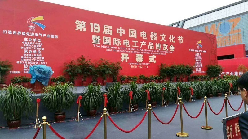 2019年提拇物联网智能断路器参加第十九届“中国电器文化节”