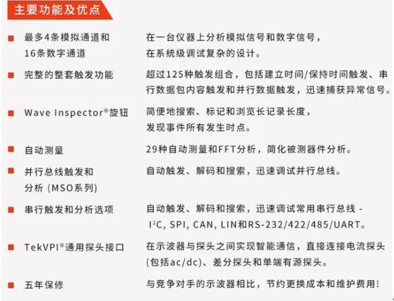 泰克示波器DPO/MSO2000B系列——入门级价格提供高级调试功能