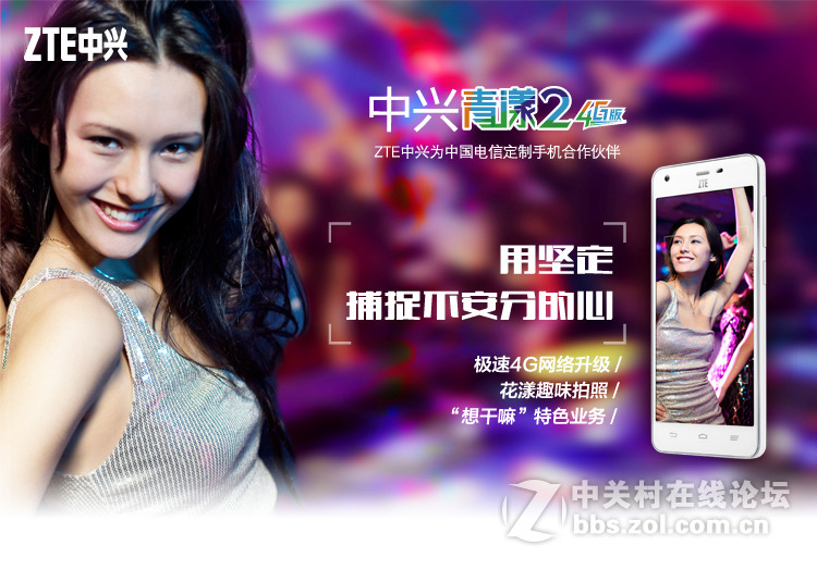 清漾4G版，带给你全新感受。