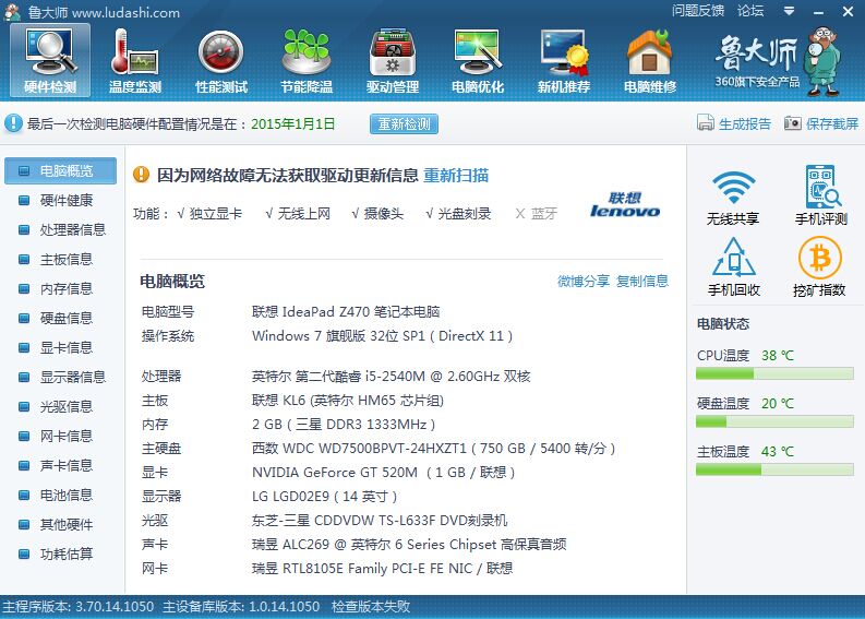联想Z470琥珀棕色 顺丰包邮 i5-2540M