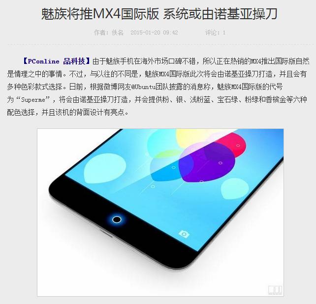 #版主坐堂#小道消息说，诺基亚与魅族合作出手机？