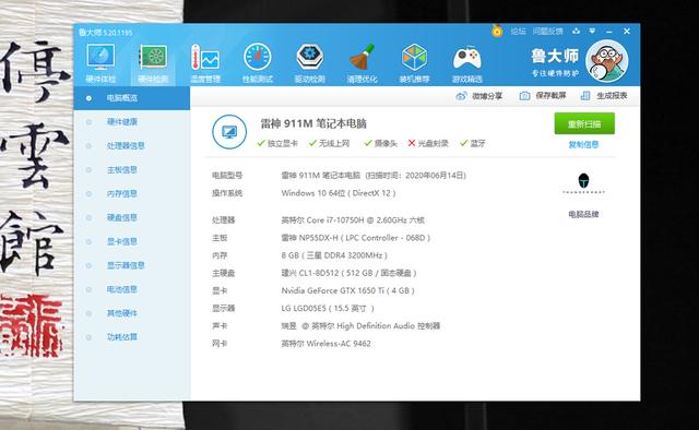 雷神911M野王游戏本全面评测!10代标压、GTX1650Ti