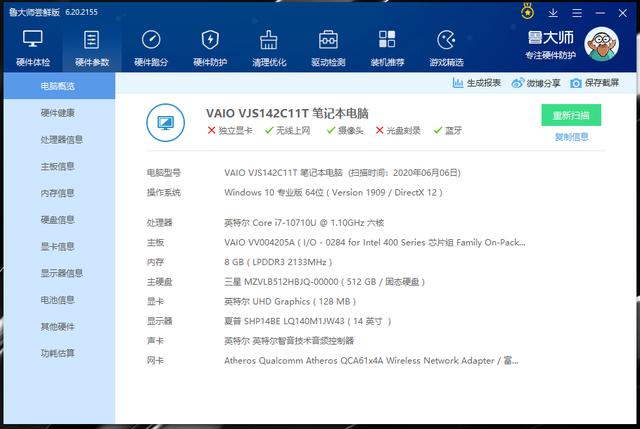 轻薄如翼性能强，VAIO SX14笔记本电脑体验