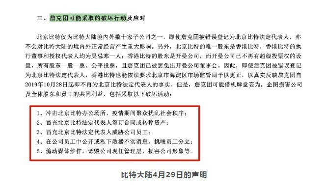 詹克团为“夺权”动作频频 引发比特大陆员工不满