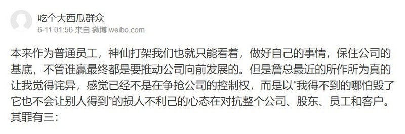 詹克团为“夺权”动作频频 引发比特大陆员工不满