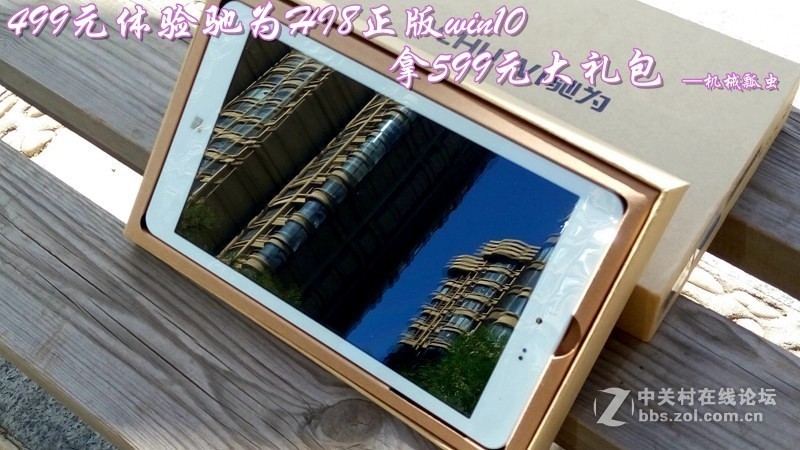 499元体验驰为HI8正版win10系统   拿599元大礼包