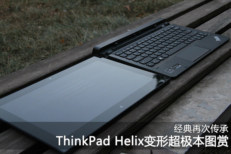 ٴ ThinkPad Helixͼ