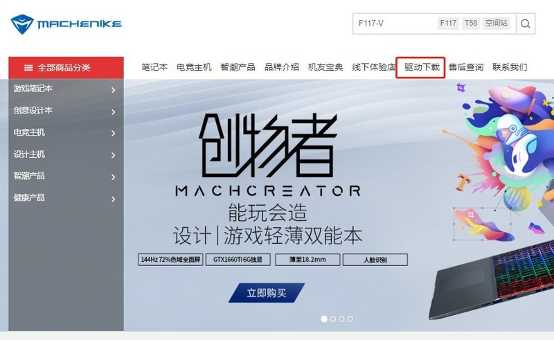 机械师F117-B控制中心使用教程