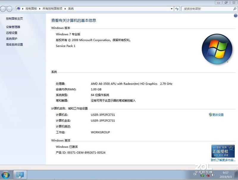 win7旗舰版/专业版x64位/X86 32位精简版201910最新版下载