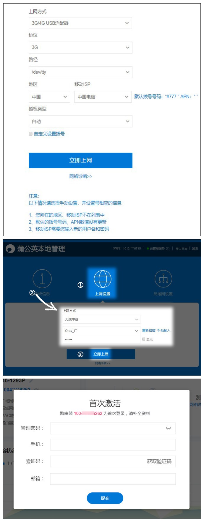 内网速穿全能选手，蒲公英路由X1
