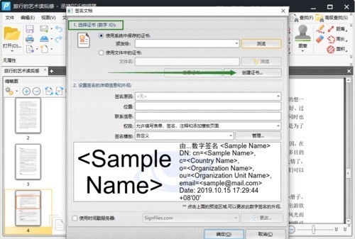 PDF如何删除数字签名？删除PDF数字签名这一招就够了