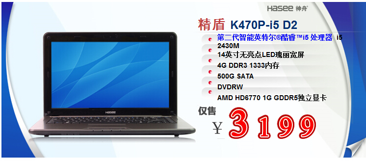 双显卡游戏本Hasee/神舟精盾K470P-I5 D2