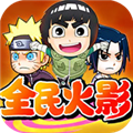 【全民火影】v1.2免验证直装版 炫酷忍术 动漫动作手游