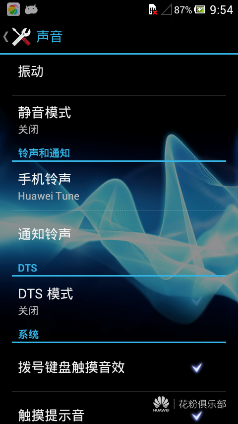 帮华为C8813 开启隐藏的DTS音效开关