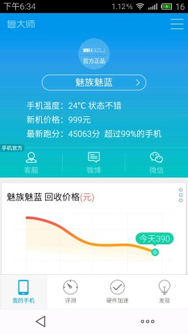 我的魅蓝note用了半个月！真的很棒！只不过我买的也贵1399