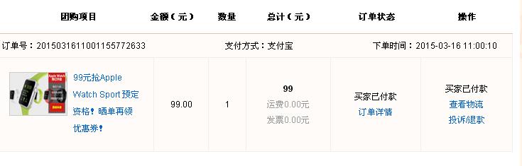 Apple Watch Sport 99元低299 晒单咯